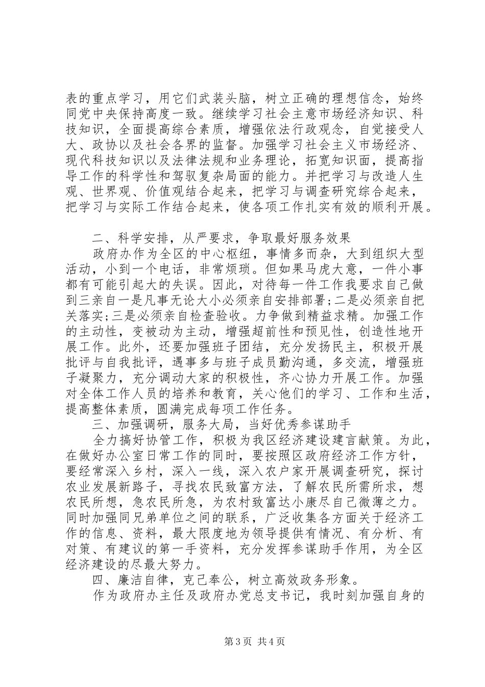 2024年区政府办公室主任述职述廉报告_第3页