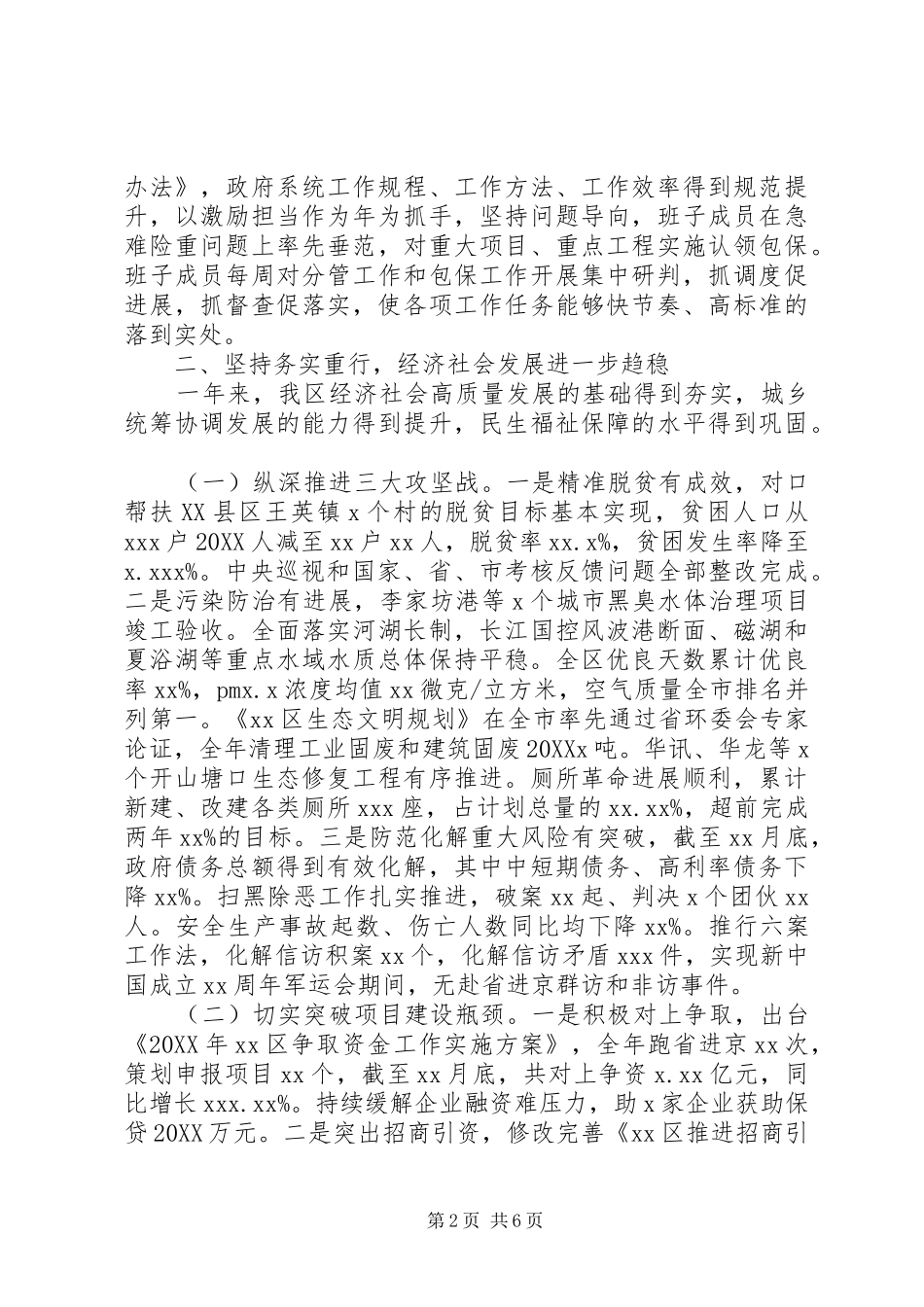 2024年区政府党组述职述廉报告_第2页