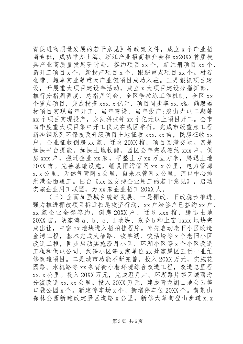 2024年区政府党组述职述廉报告_第3页