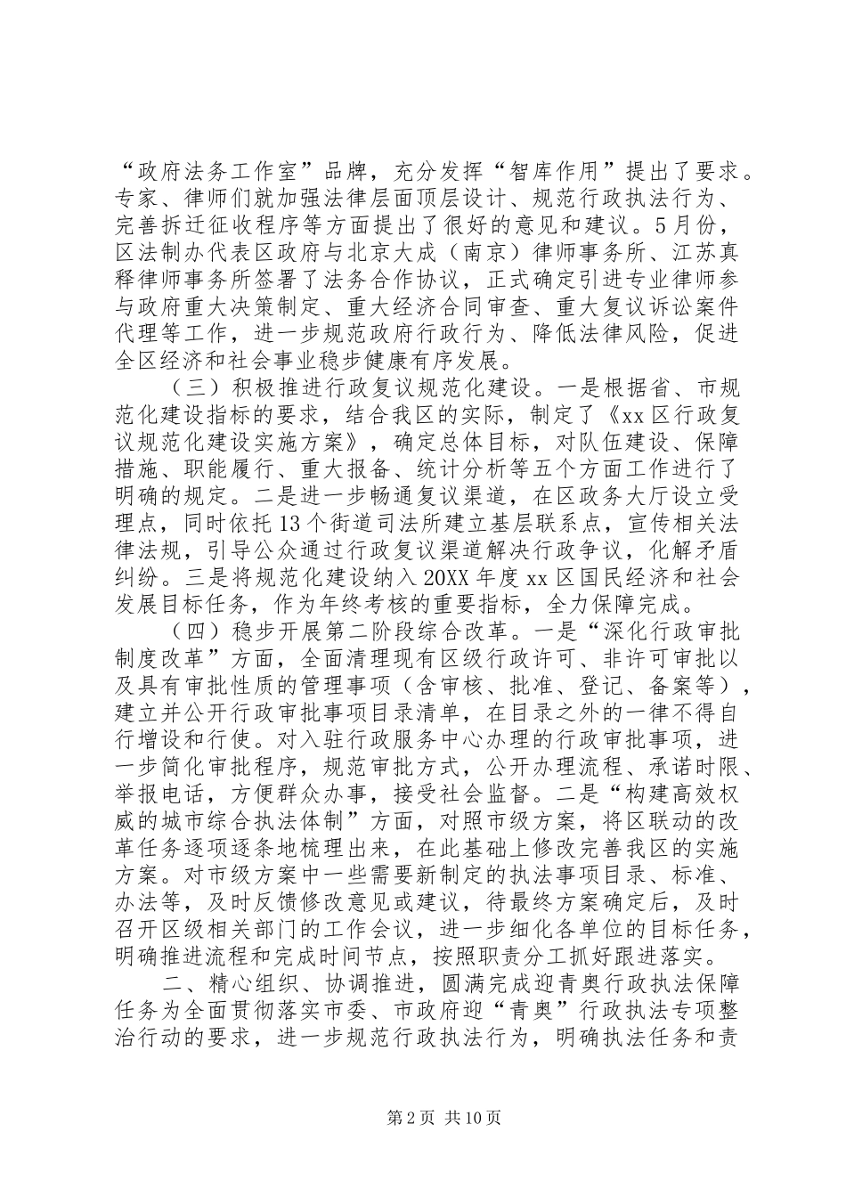 2024年区政府法制办工作总结暨明年工作规划_第2页