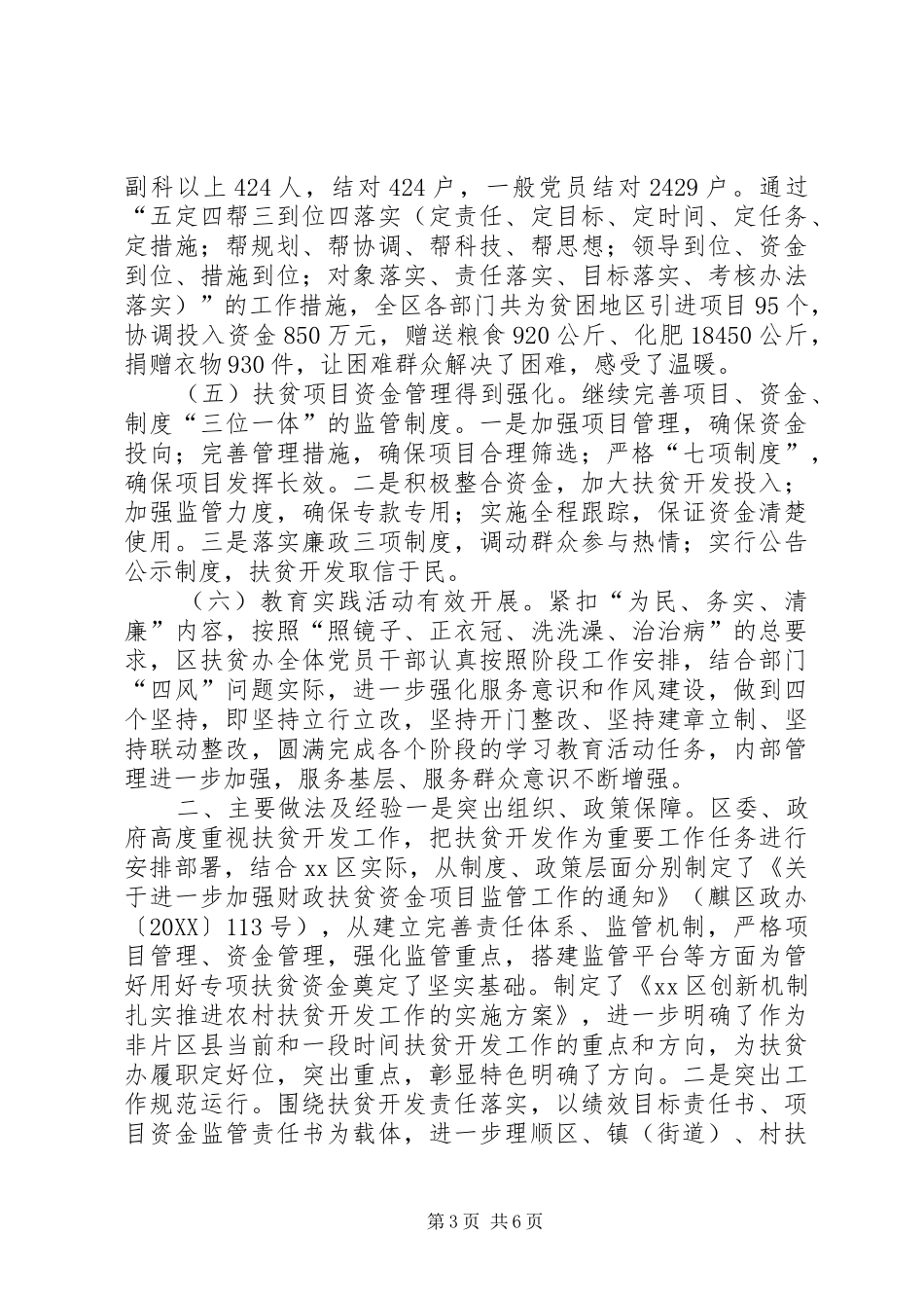 2024年区政府扶贫办定点扶贫工作总结_第3页