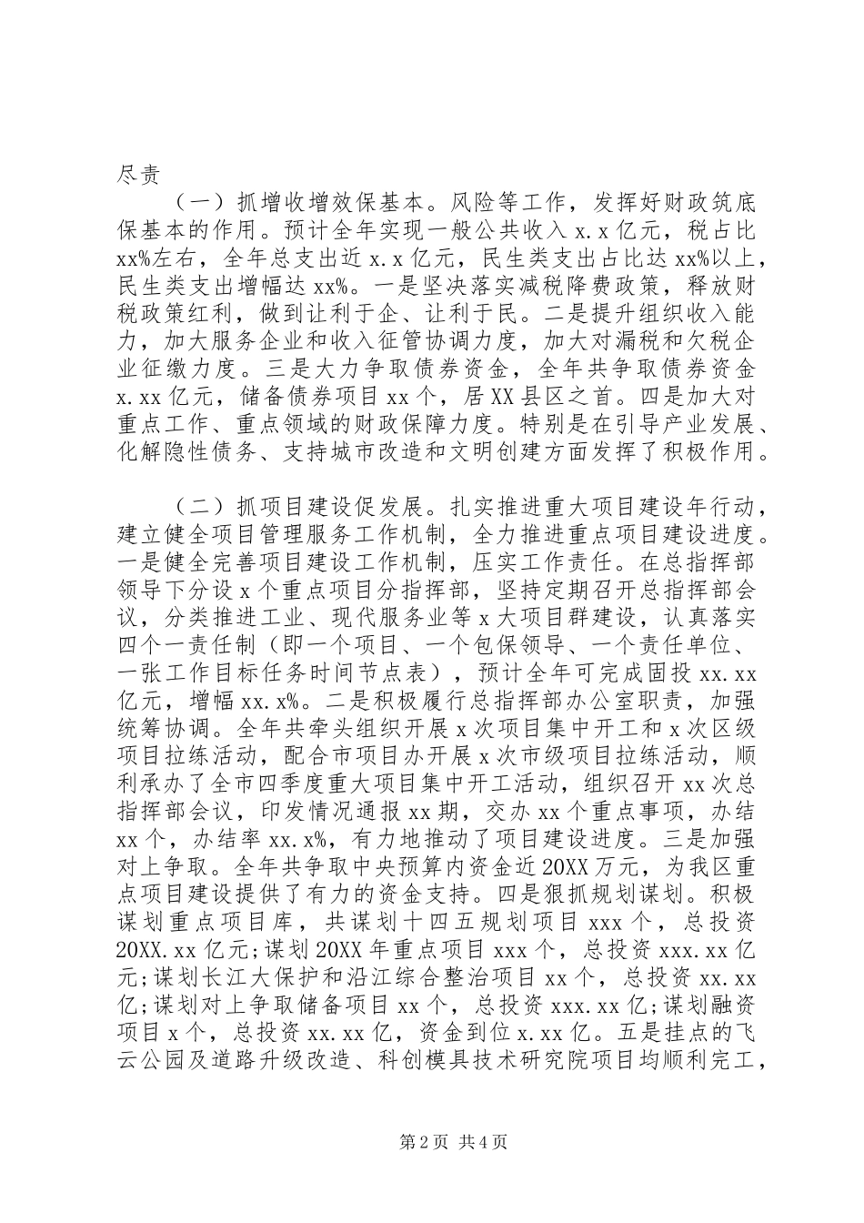 2024年区政府副区长党组副书记述职述廉报告_第2页