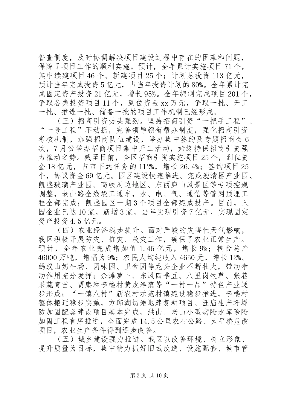 2024年区政府工作总结范文及工作安排_第2页