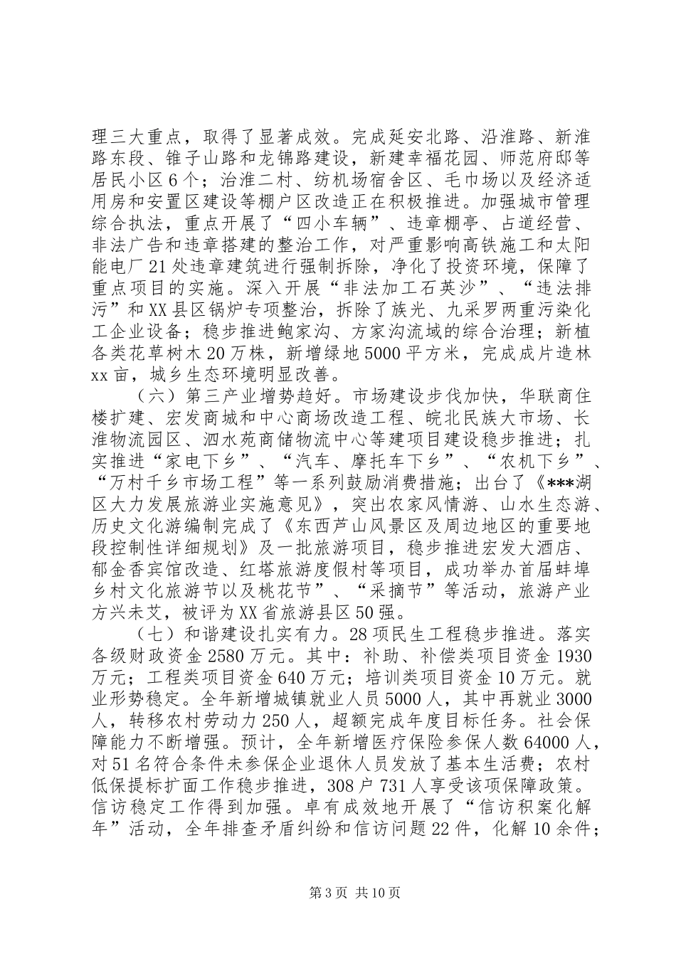 2024年区政府工作总结范文及工作安排_第3页