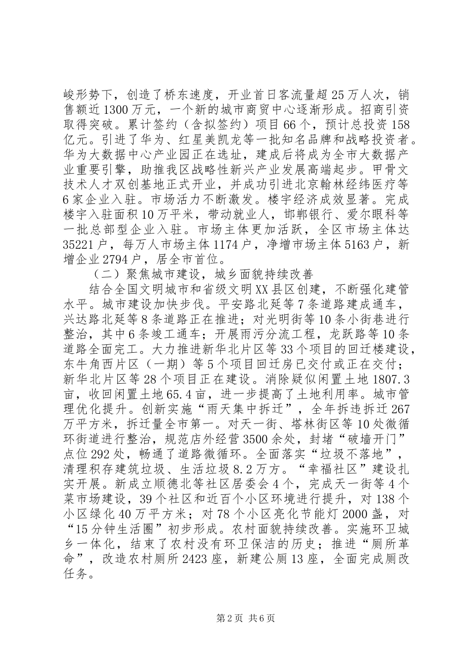 2024年区政府工作总结和工作谋划_第2页