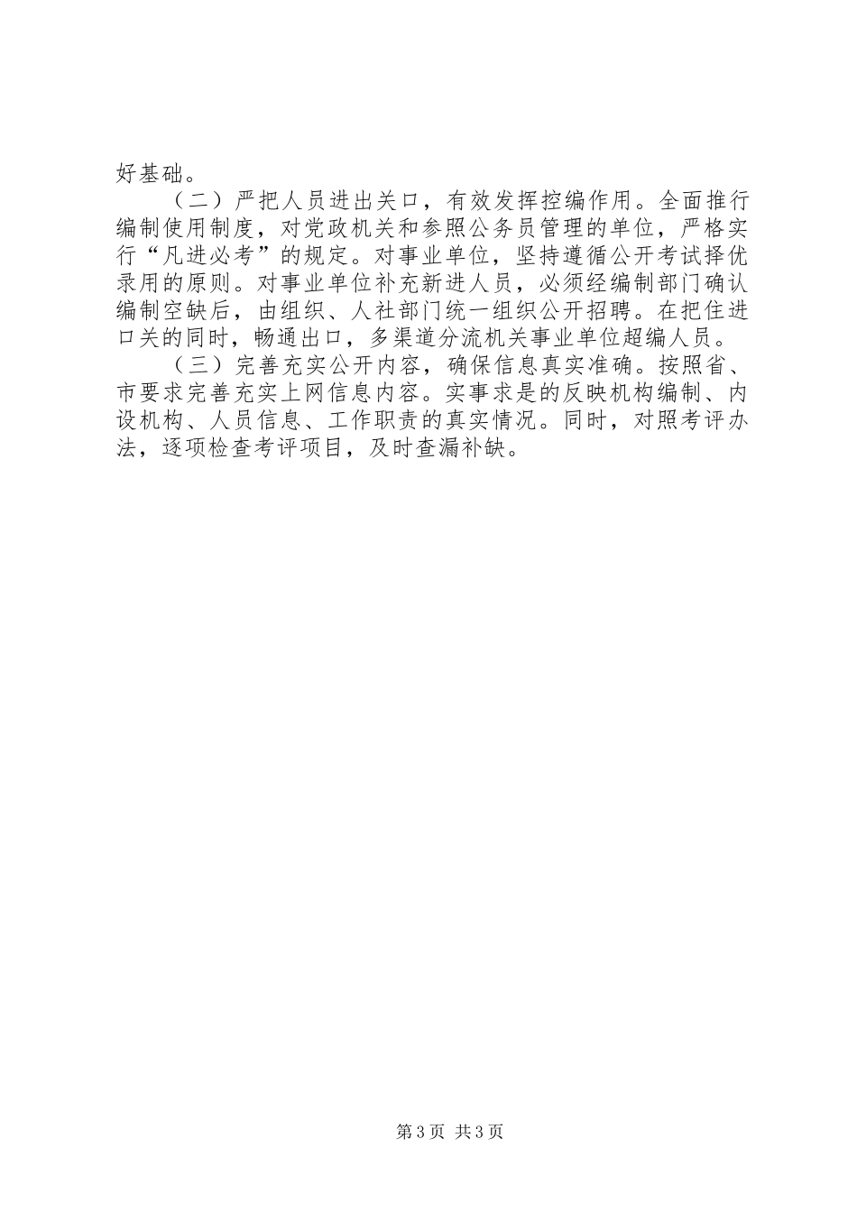 2024年区政府机构编制政务公开工作总结_第3页