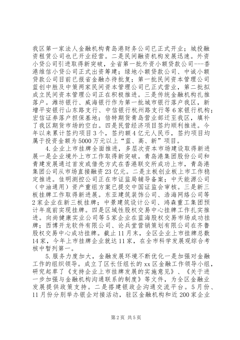 2024年区政府金融办工作总结_第2页