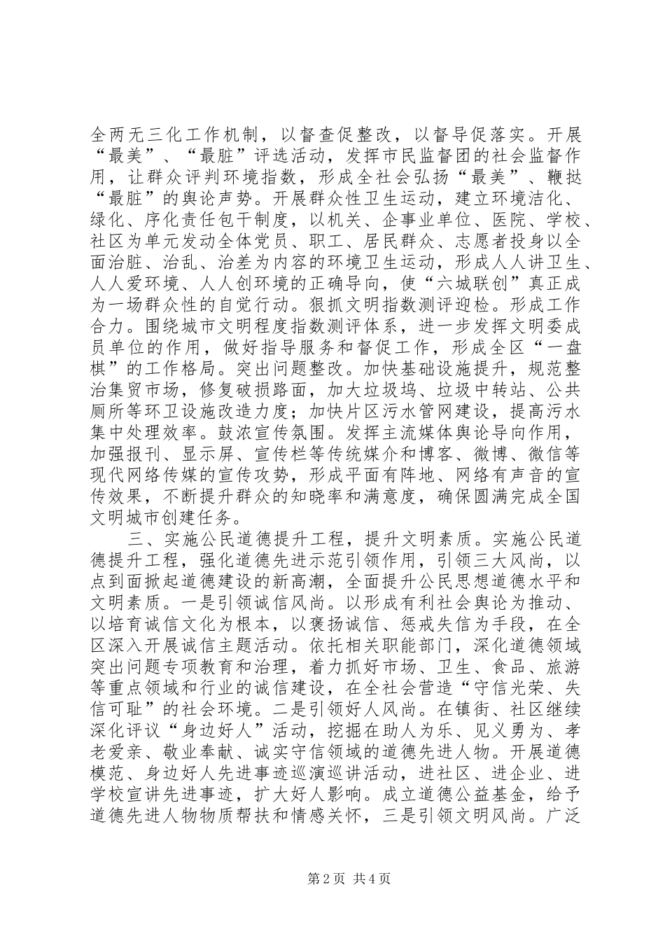 2024年区政府精神文明建设工作思路_第2页