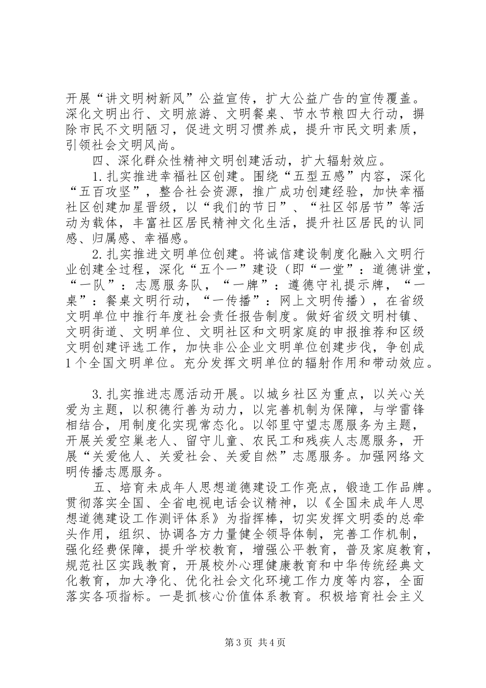 2024年区政府精神文明建设工作思路_第3页