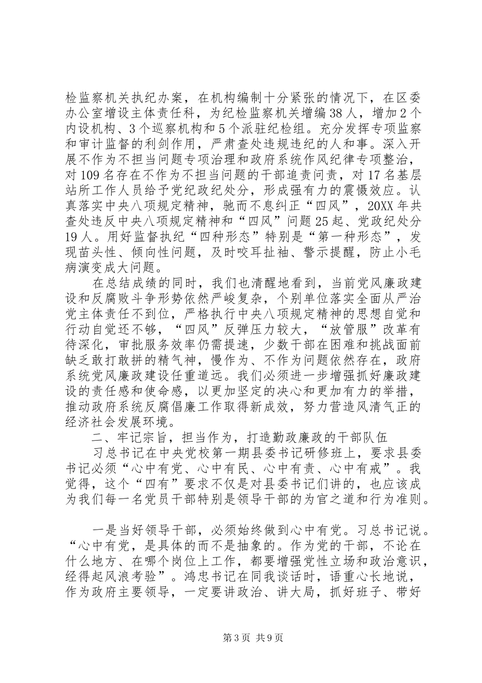 2024年区政府廉政工作会议致辞稿_第3页