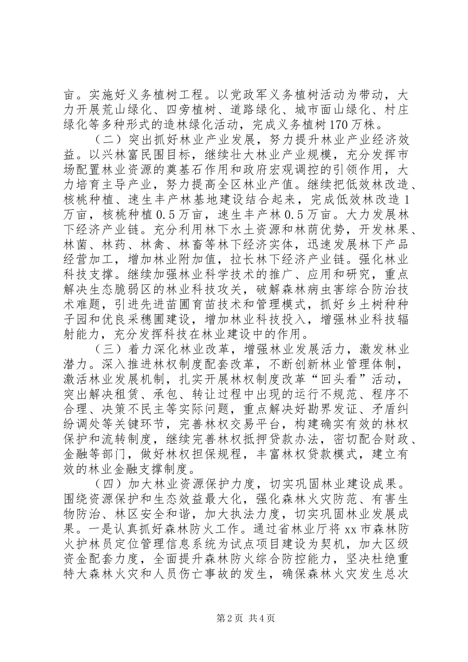 2024年区政府林业工作计划_第2页