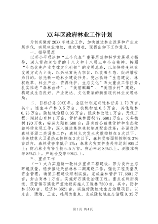 2024年区政府林业工作计划