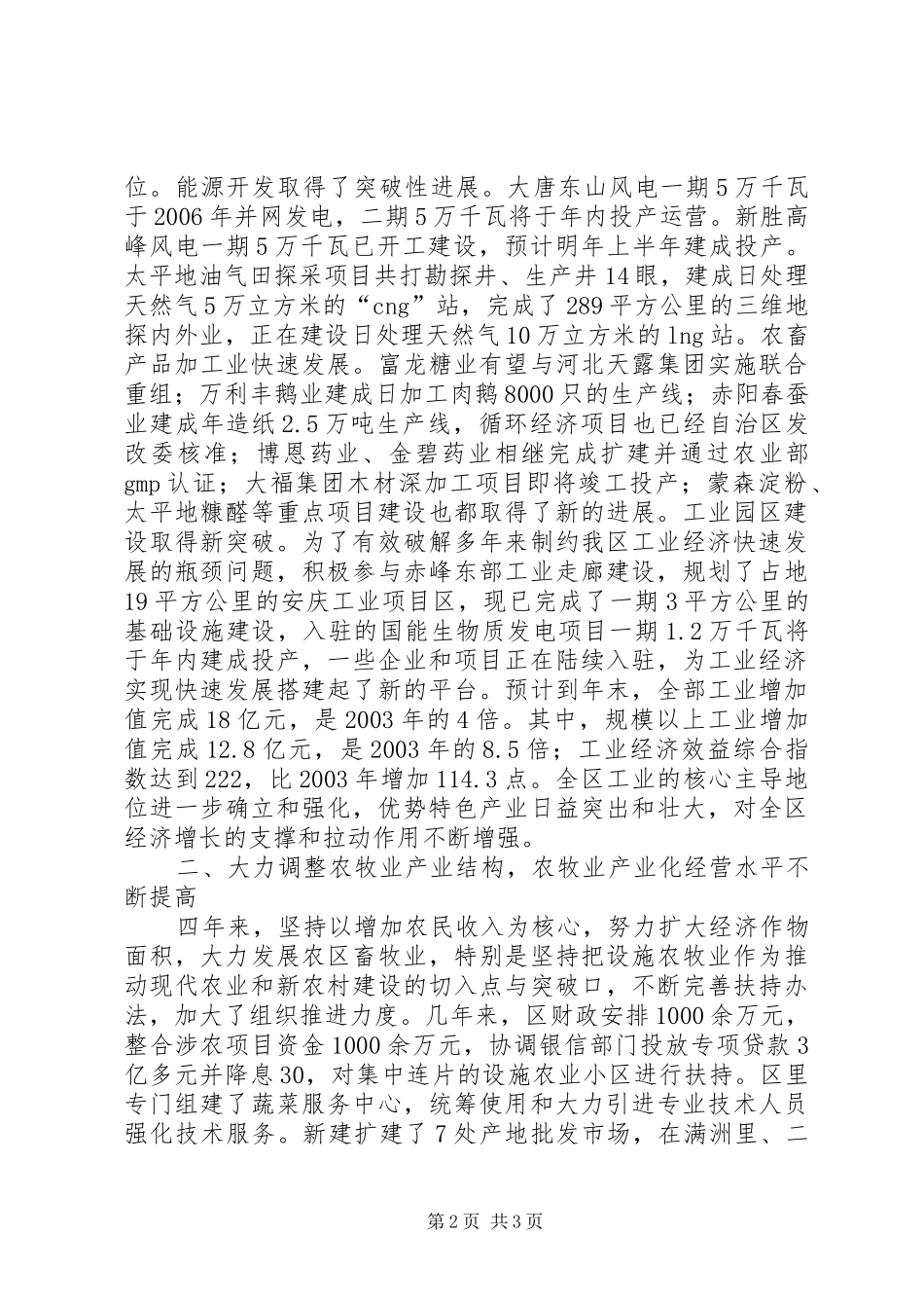 2024年区政府领导班子述职报告_第2页