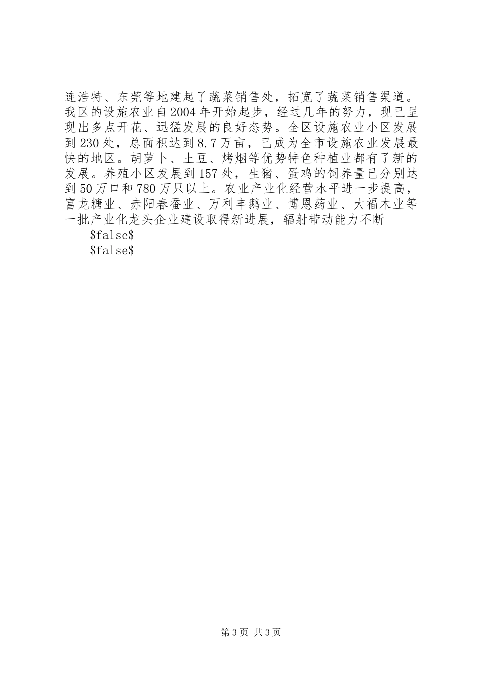 2024年区政府领导班子述职报告_第3页