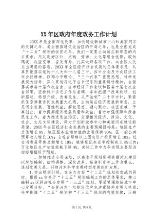 2024年区政府年度政务工作计划
