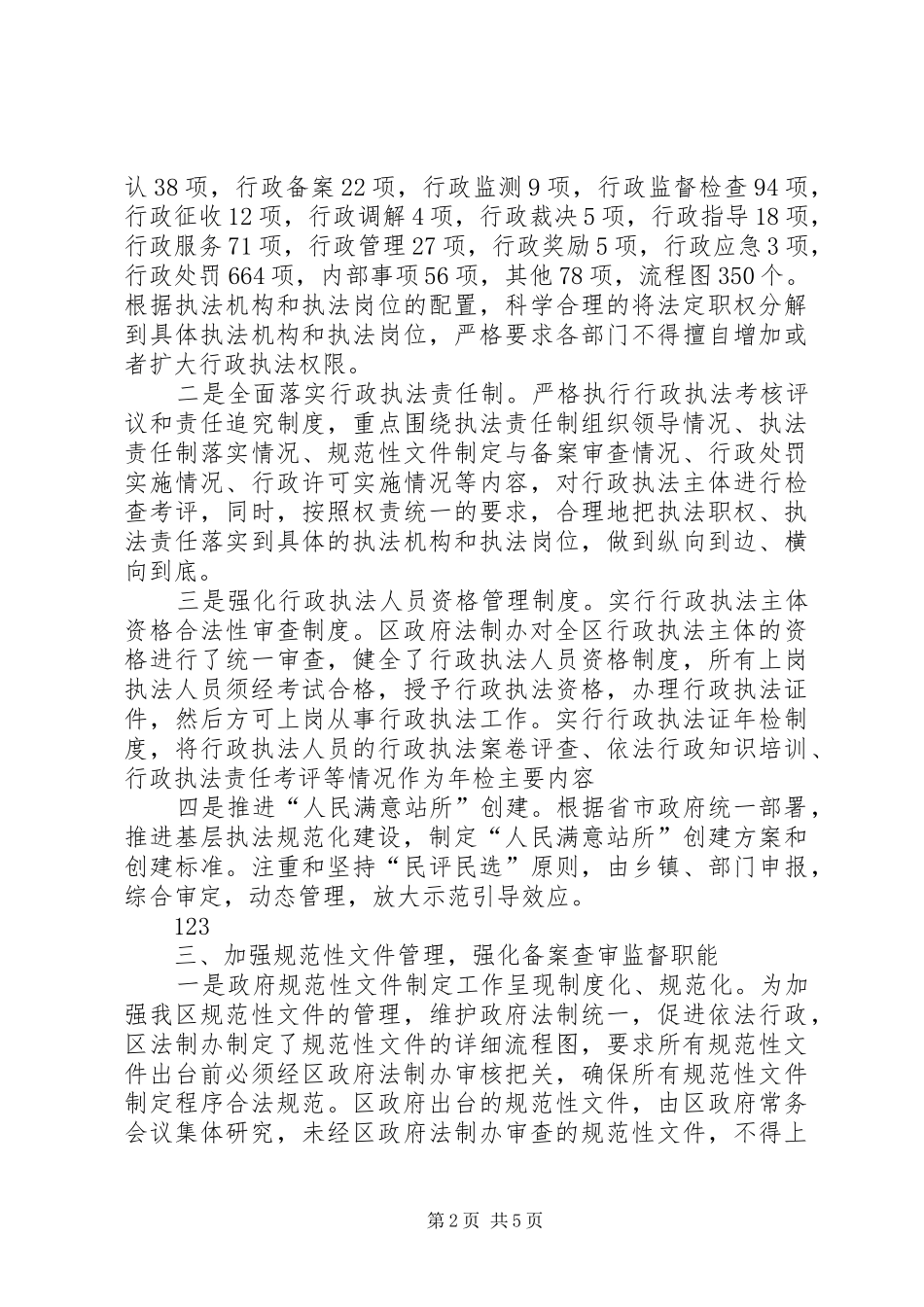 2024年区政府依法行政工作汇报_第2页