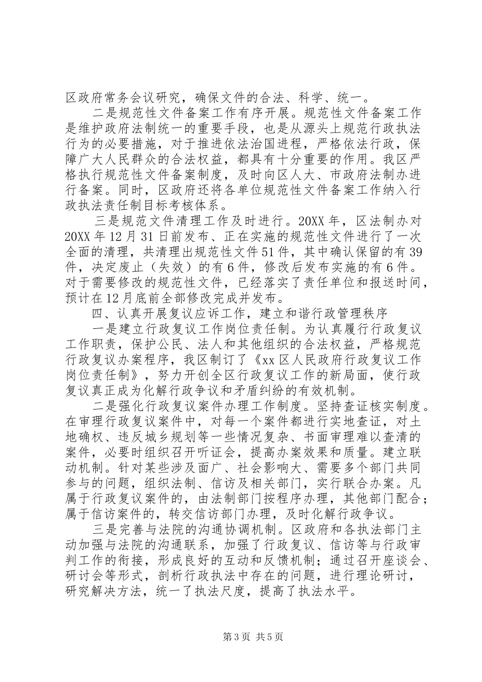 2024年区政府依法行政工作汇报_第3页