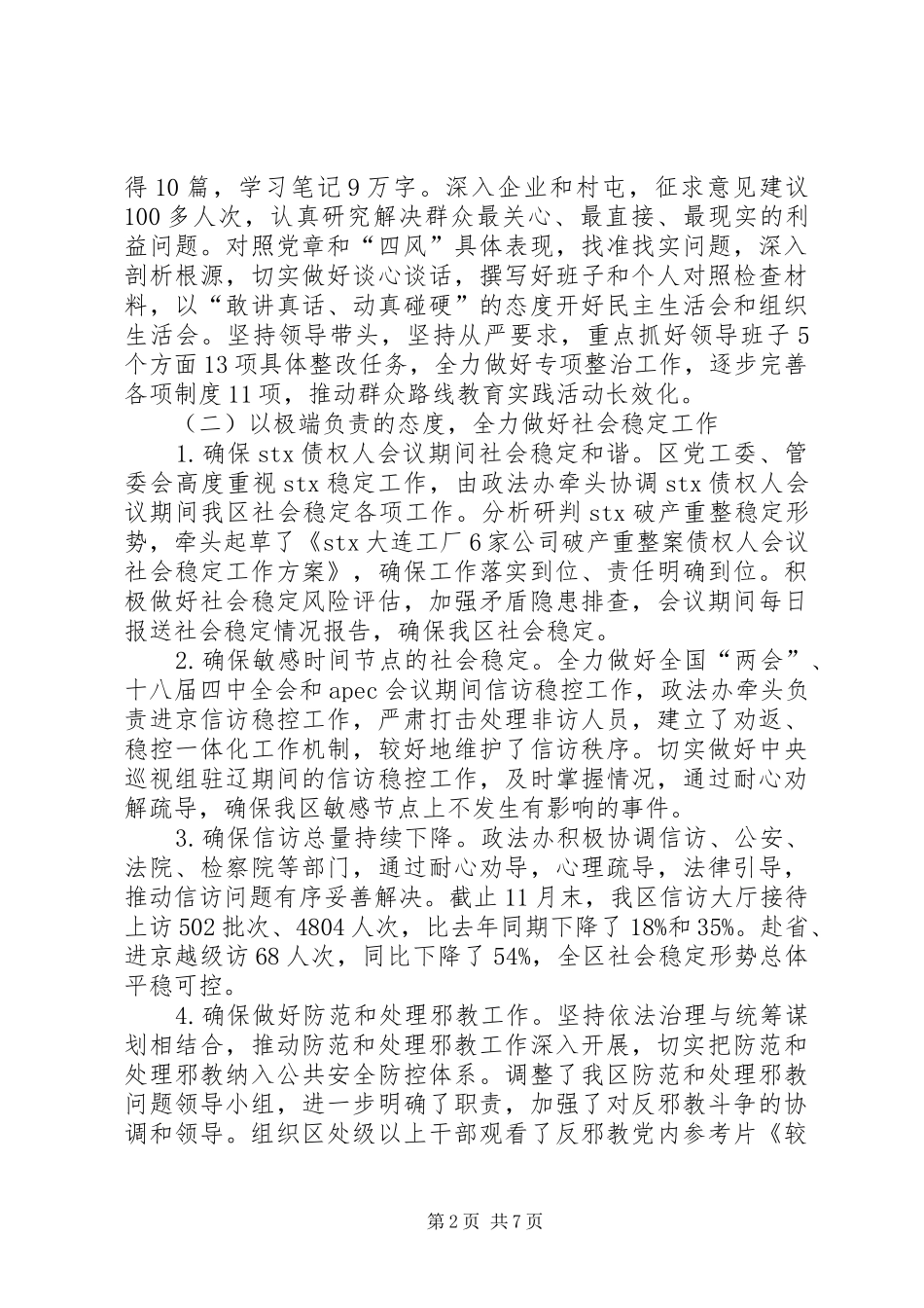2024年区政府政法办工作总结和明年工作计划_第2页