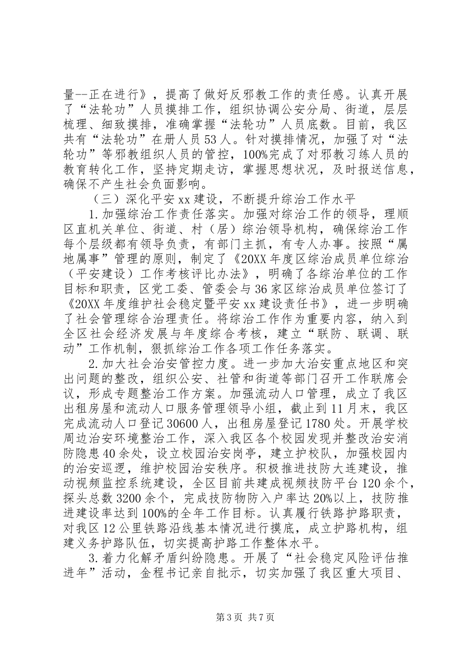 2024年区政府政法办工作总结和明年工作计划_第3页