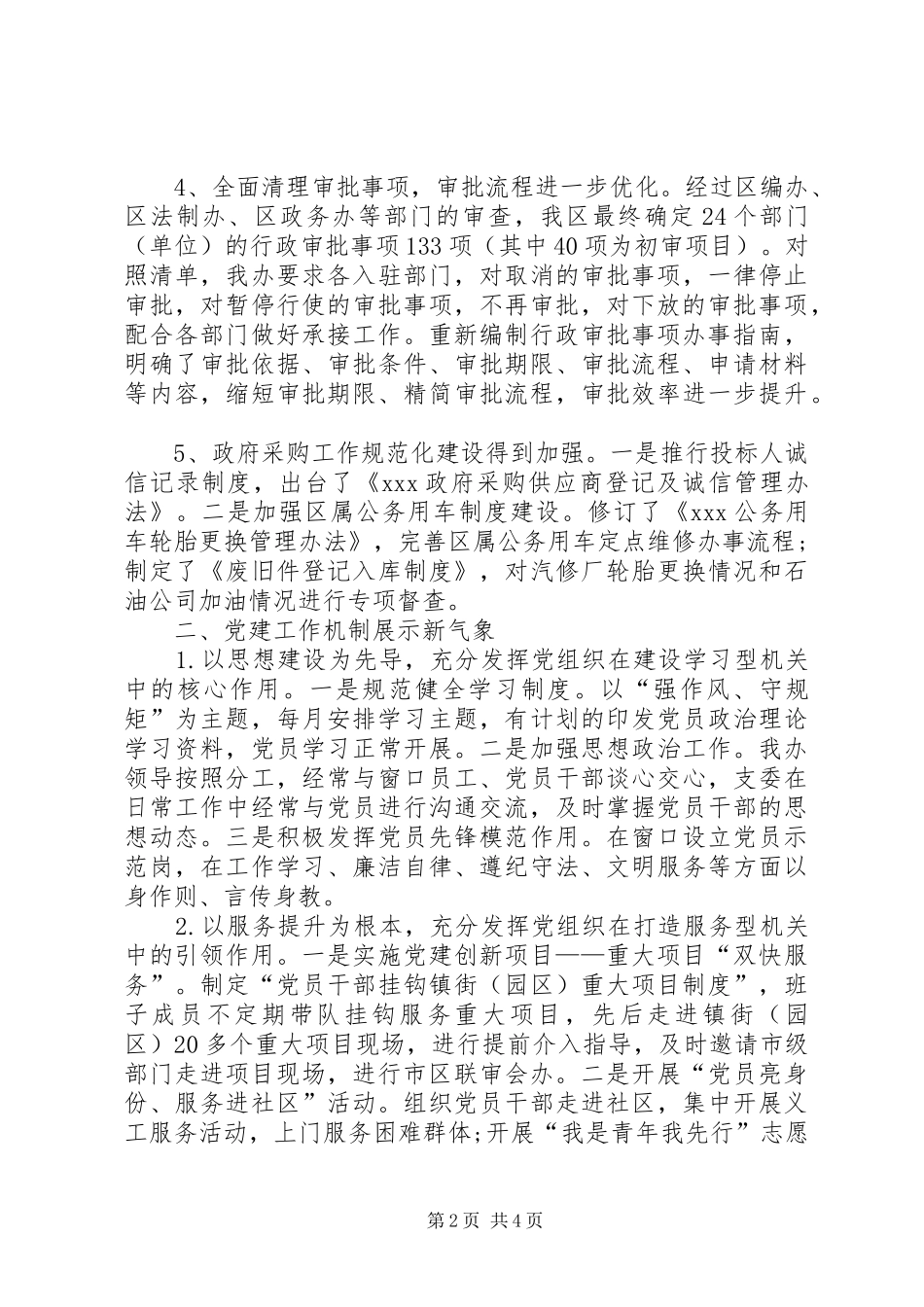 2024年区政务办工作经验交流材料_第2页