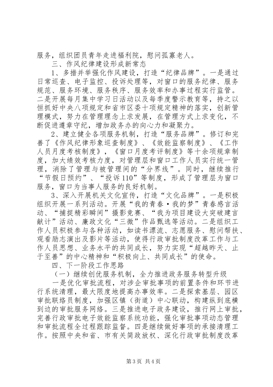2024年区政务办工作经验交流材料_第3页
