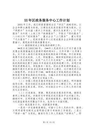 2024年区政务服务中心工作计划