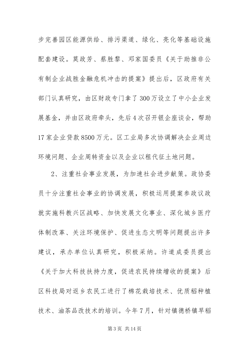 2024年区政协副主席关于政协提案的工作报告_第3页