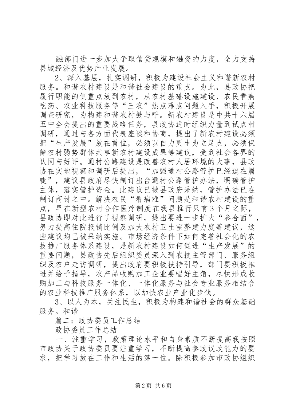 2024年区政协工作总结_第2页