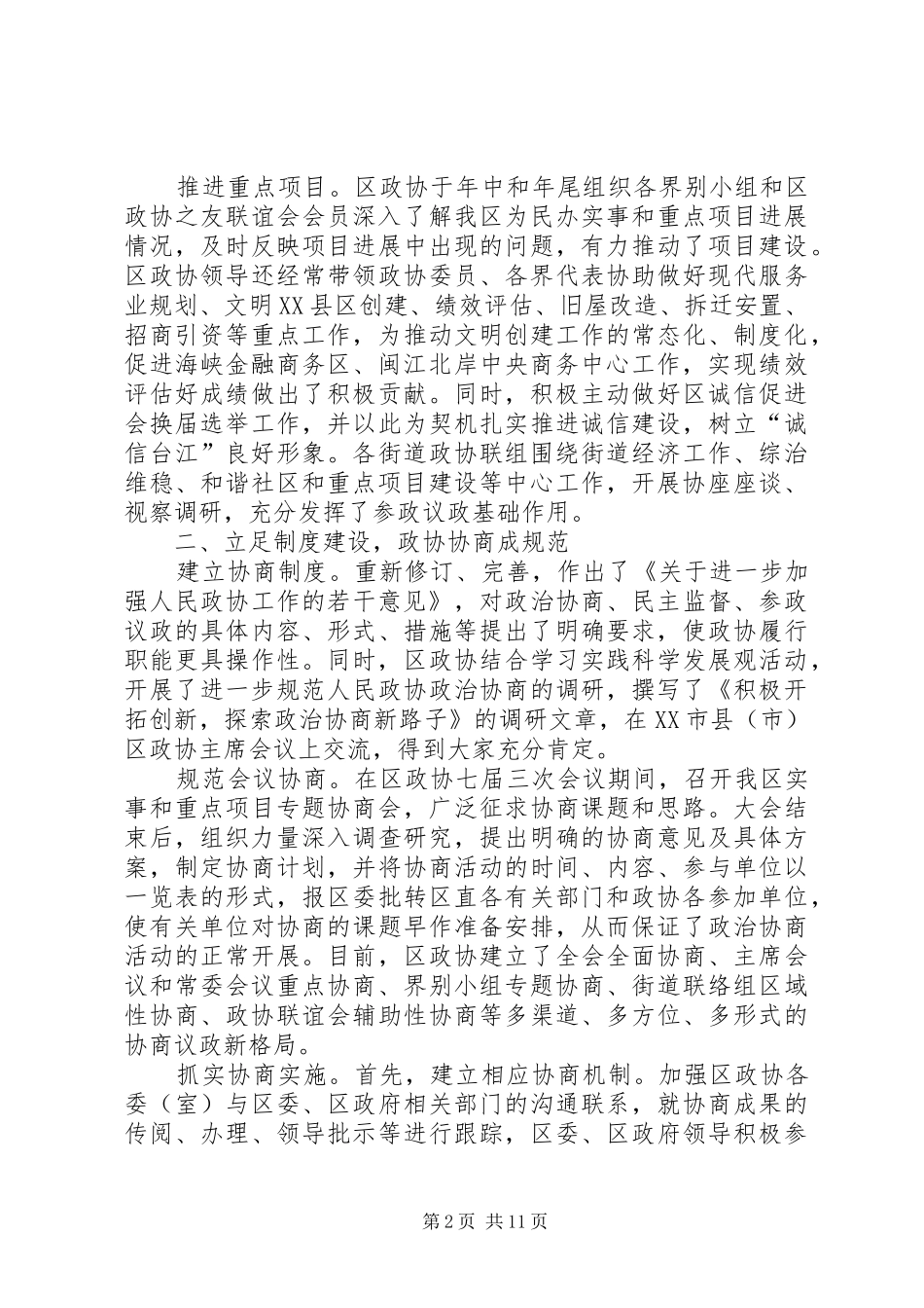 2024年区政协工作总结范文_第2页