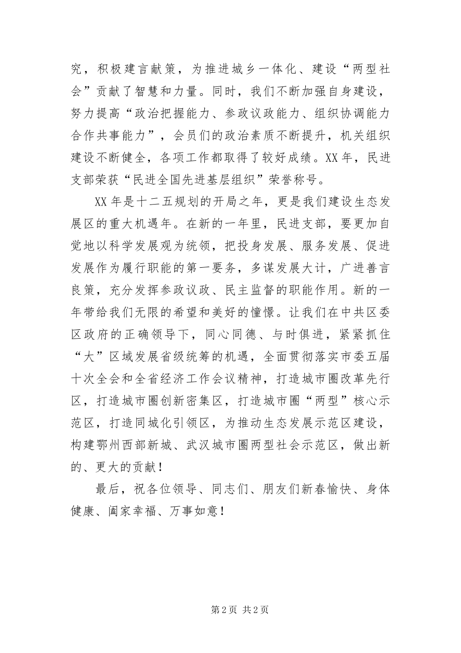 2024年区政协新春茶话会致辞_第2页