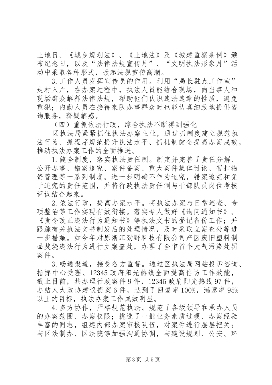 2024年区执法局普法依法治理工作总结_第3页