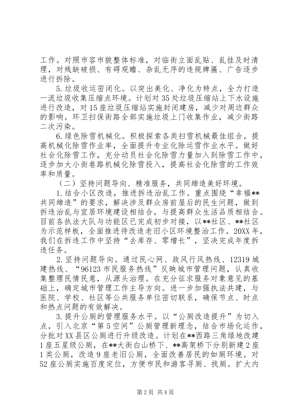 2024年区执法市容局工作计划_第2页
