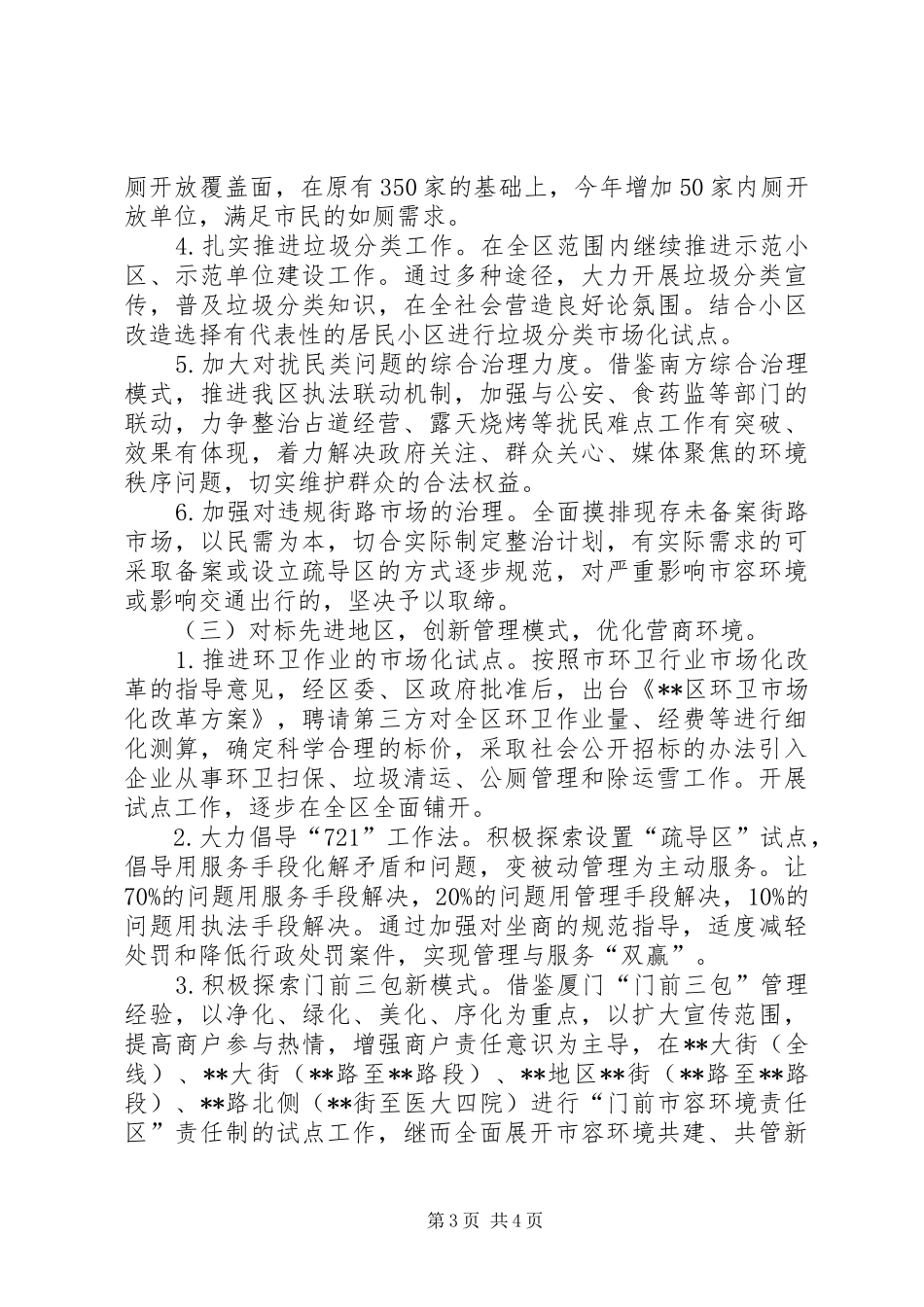 2024年区执法市容局工作计划_第3页