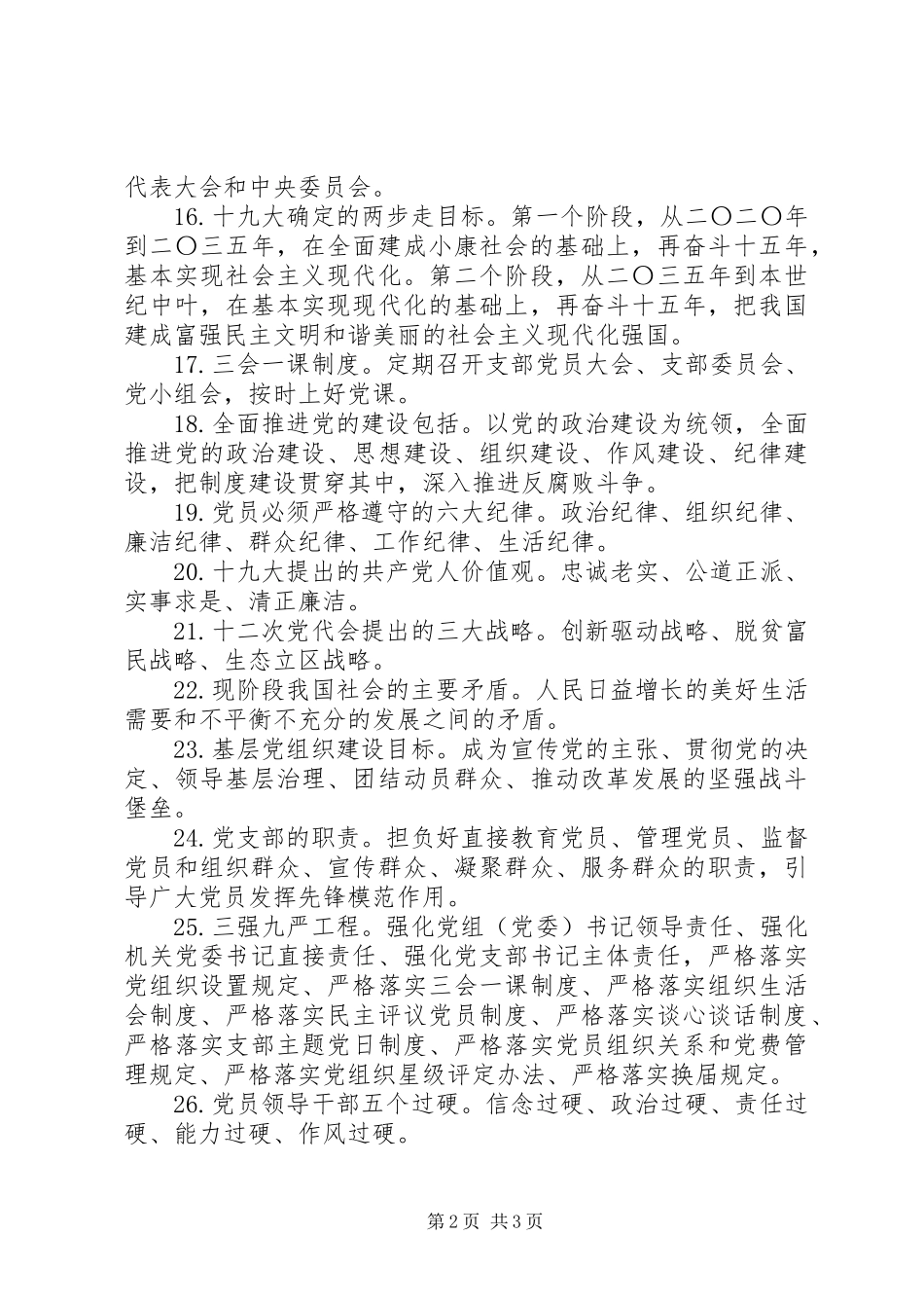 2024年区直机关党员应知应会基本知识_第2页