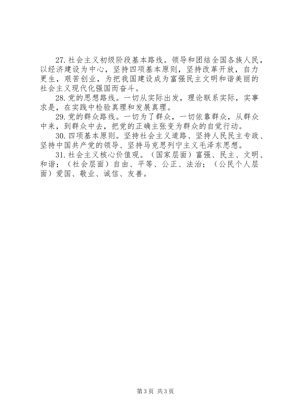 2024年区直机关党员应知应会基本知识_第3页