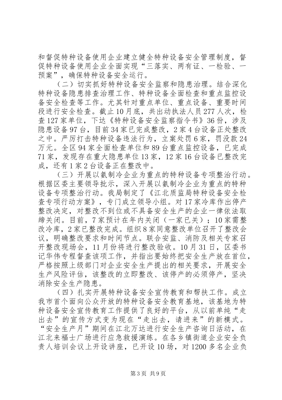 2024年区质监局质量监督工作总结_第3页