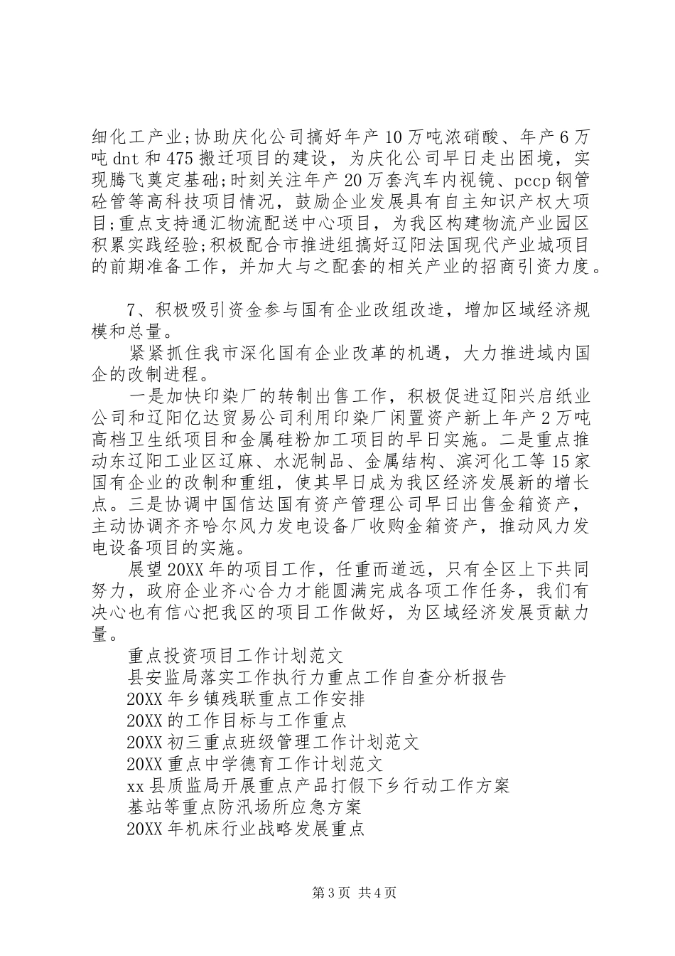 2024年区重点项目工作计划范例_第3页