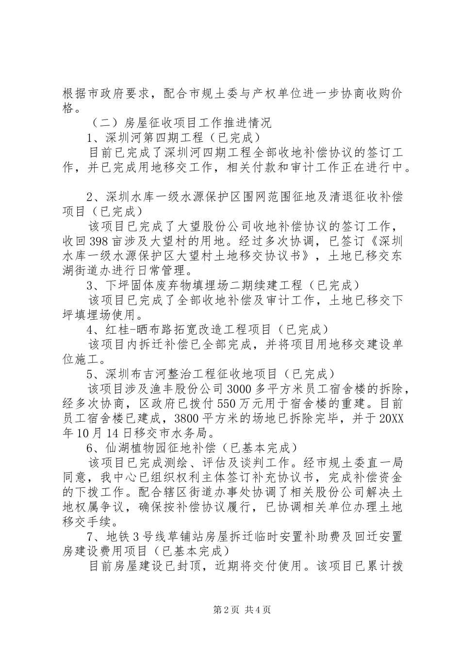 2024年区重建局旧城旧村改造工作总结_第2页