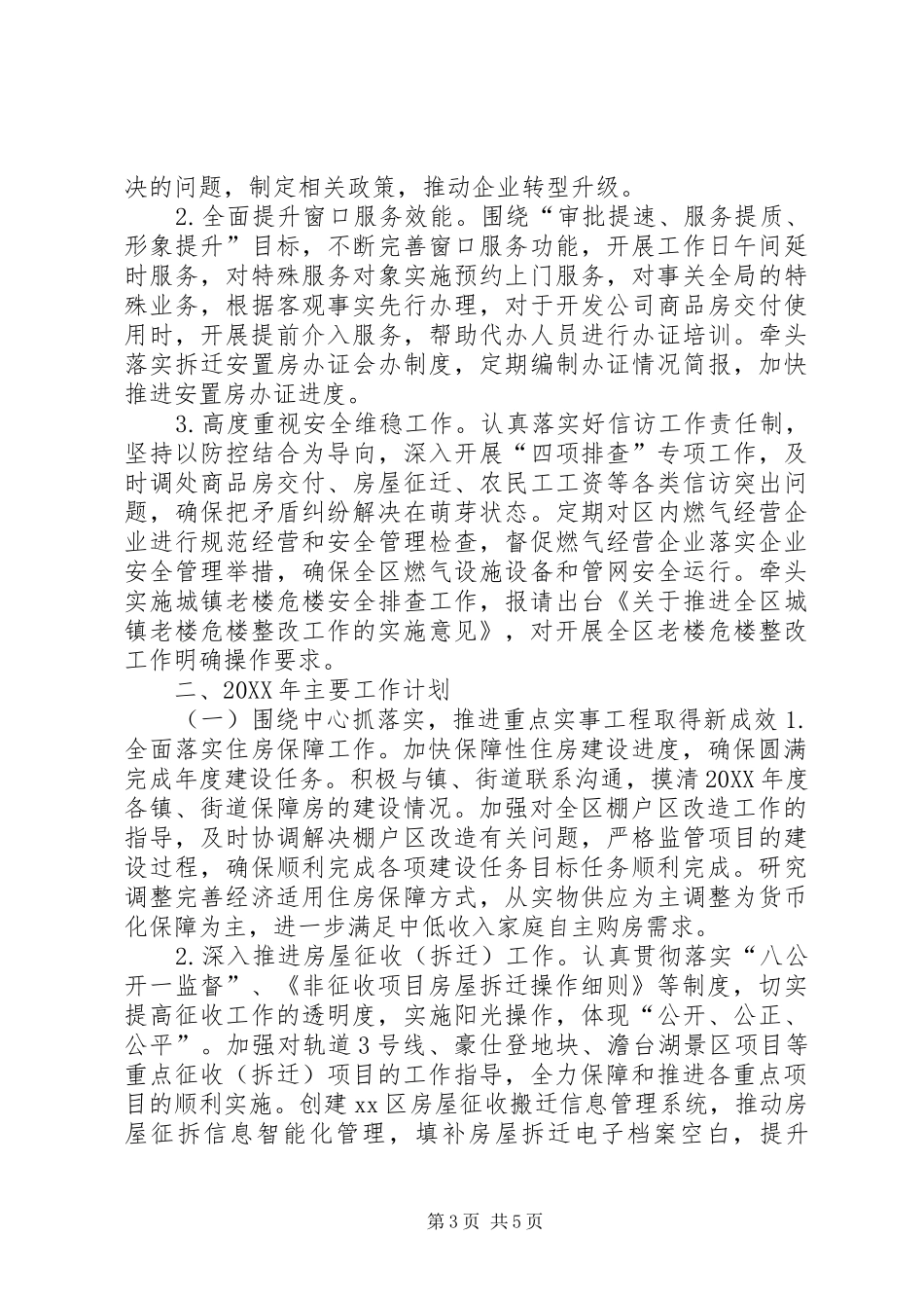 2024年区住建局工作总结及工作计划_第3页