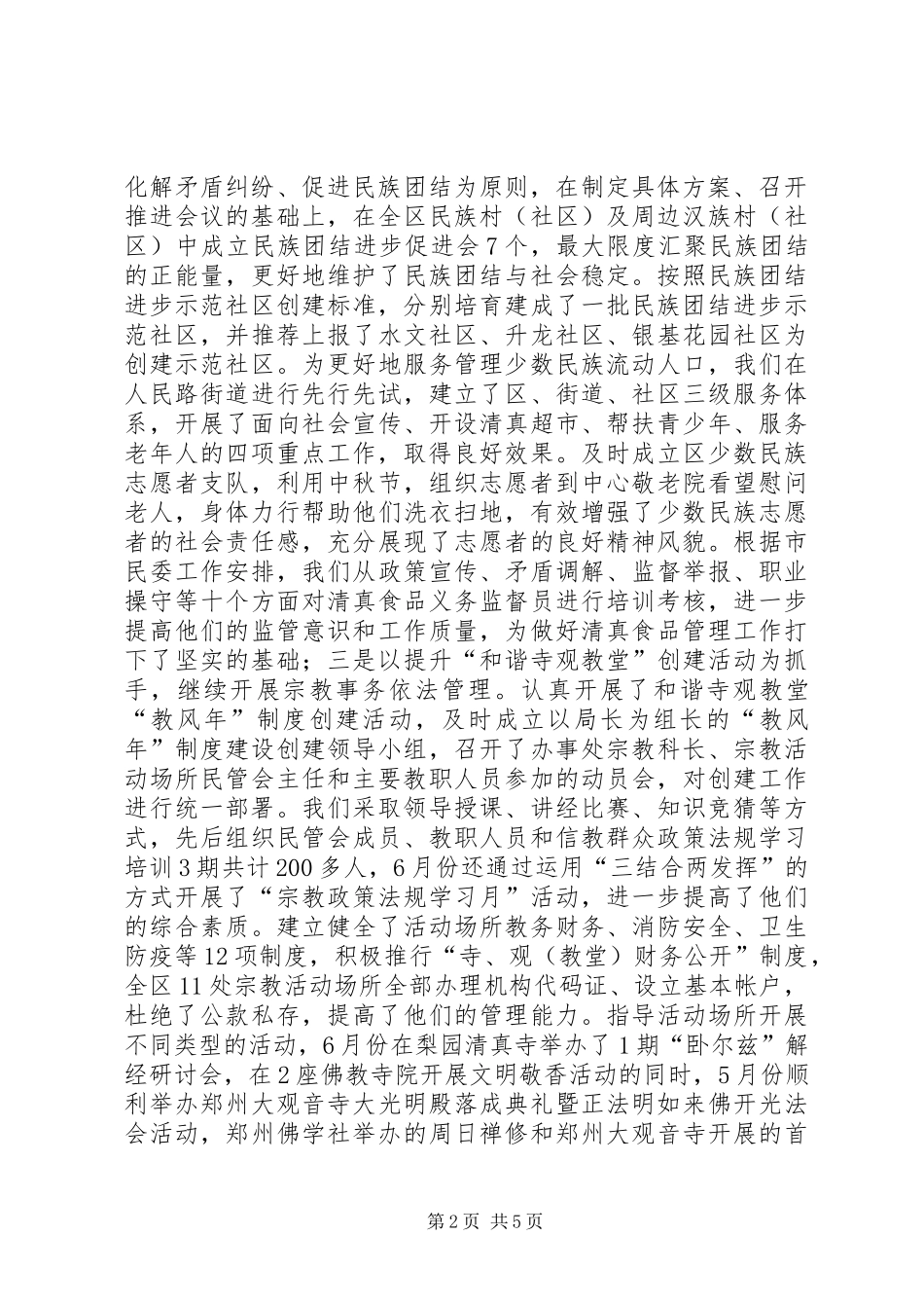 2024年区宗教局工作总结报告_第2页