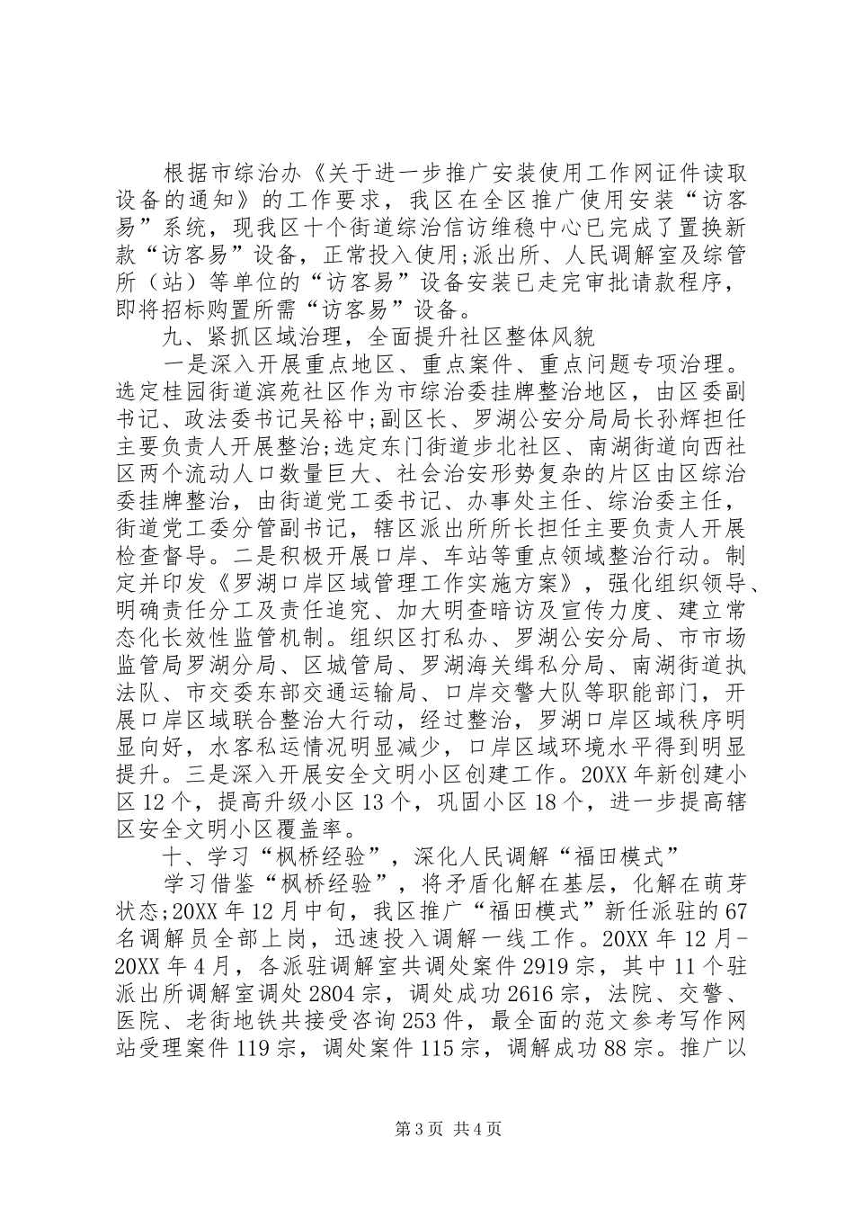 2024年区综治办公务员年度考核个人工作总结范文_第3页