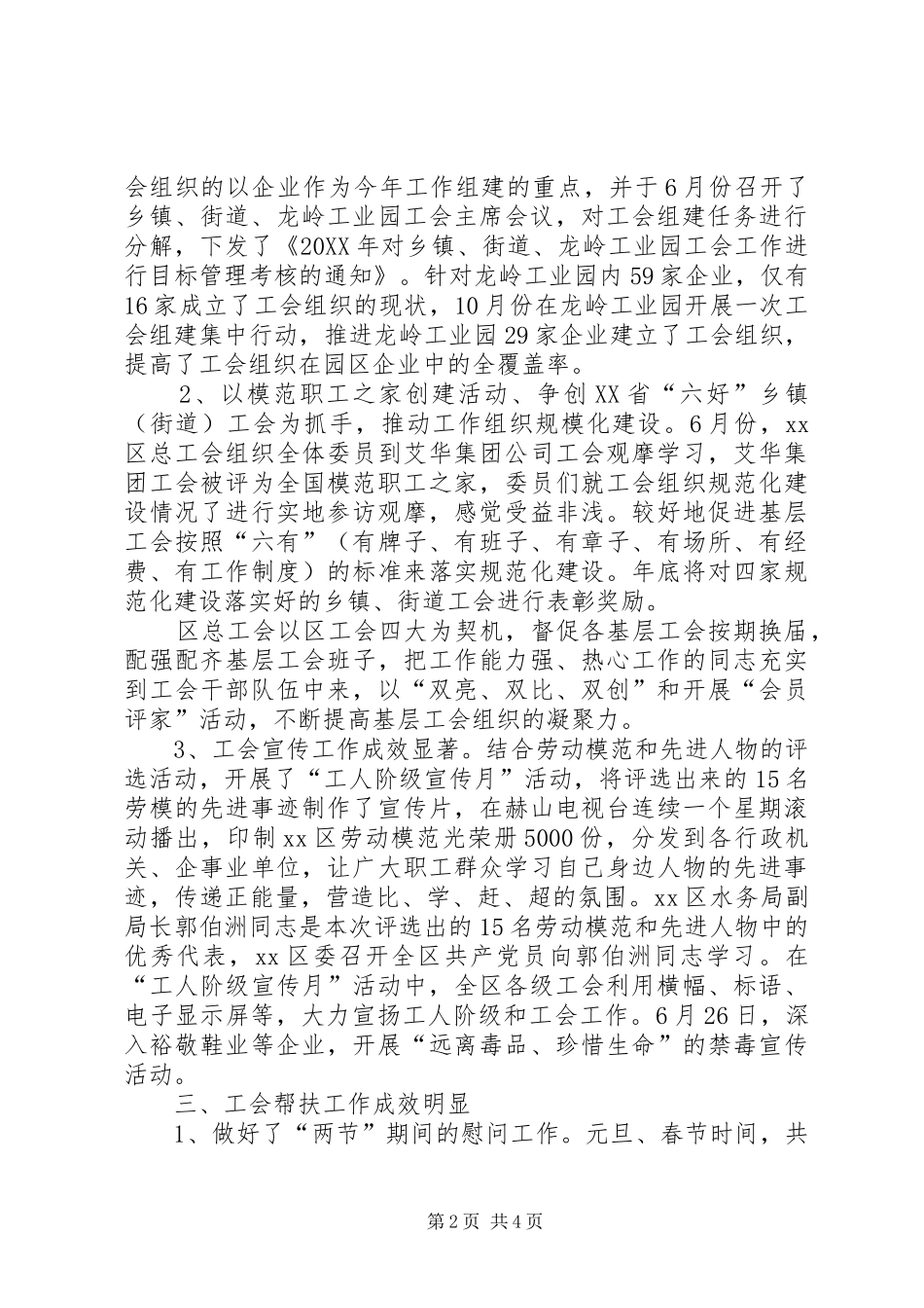 2024年区总工会工作总结_第2页
