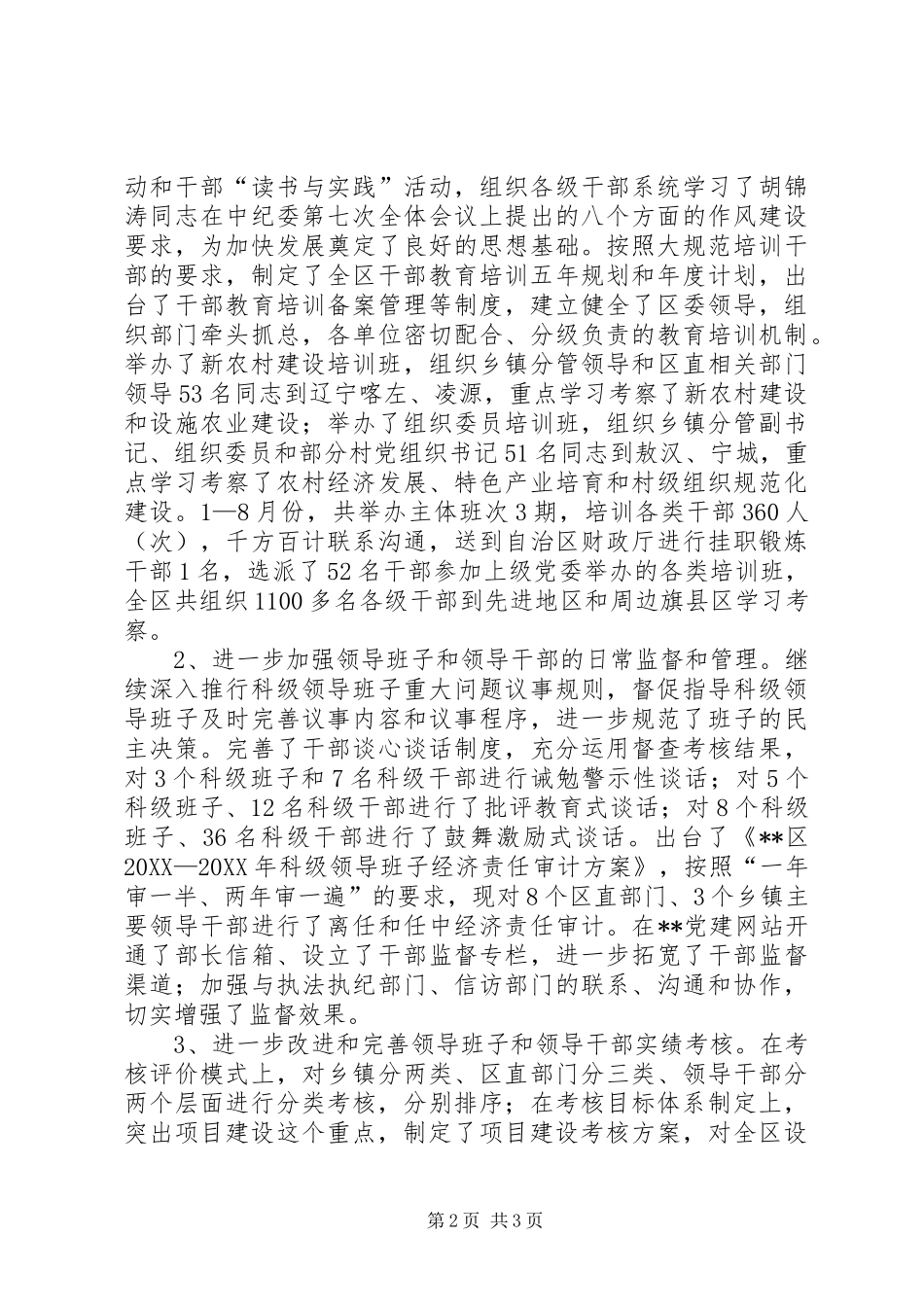 2024年区组织部长述职报告_第2页