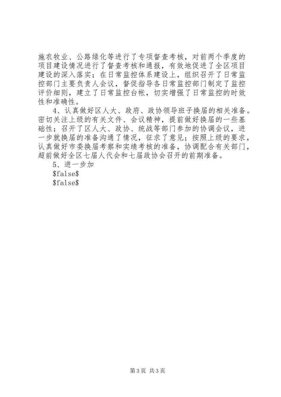 2024年区组织部长述职报告_第3页