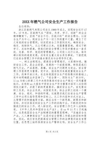 2024年燃气公司安全生产工作报告