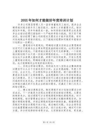 2024年如何才能做好年度培训计划