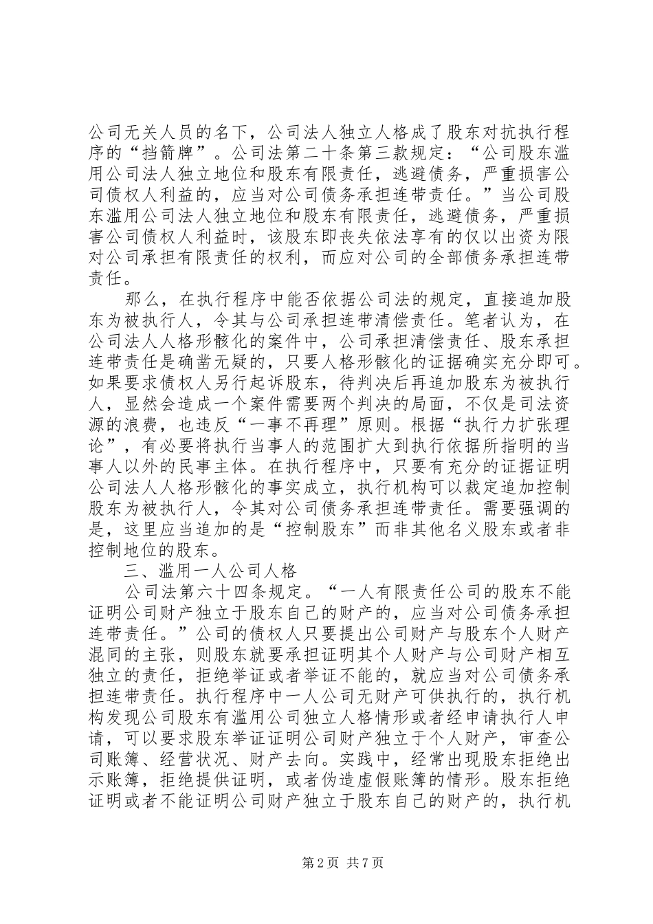 2024年如何处置被执行人享有的知识产权五篇范文_第2页