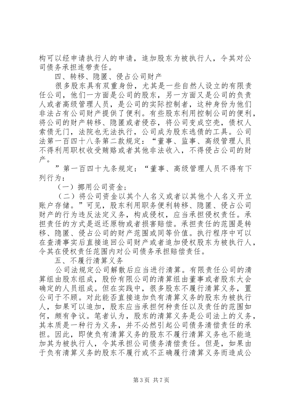 2024年如何处置被执行人享有的知识产权五篇范文_第3页