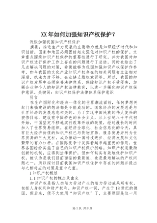 2024年如何加强知识产权保护