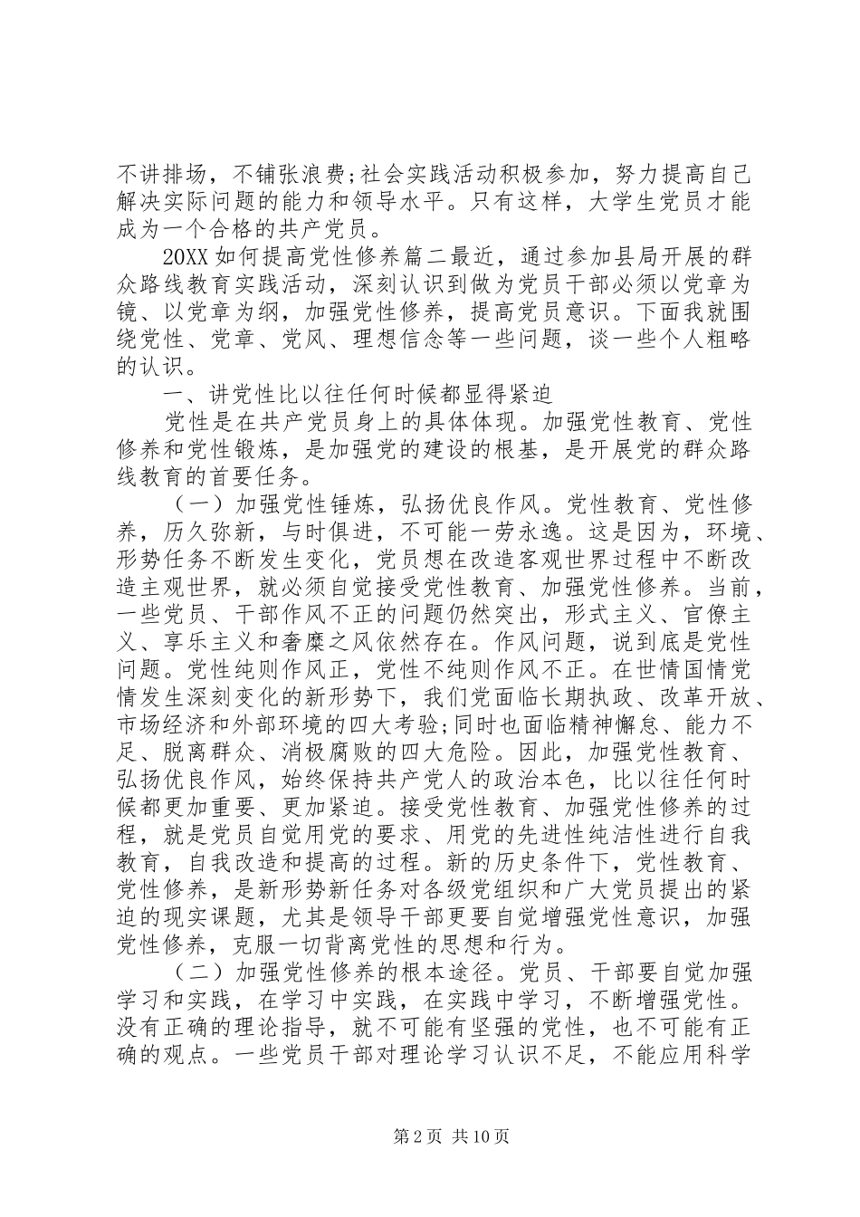 2024年如何提高党性修养_第2页